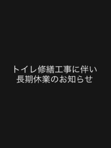 . いつも当店をご利用いただきありがとうございます。 このた […]